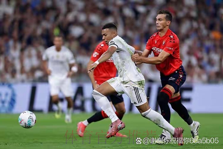 西甲-皇马1-0皇社14分领跑 居勒尔首次先发即破门